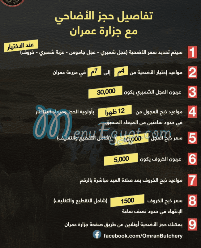 Omran Butcher menu prices