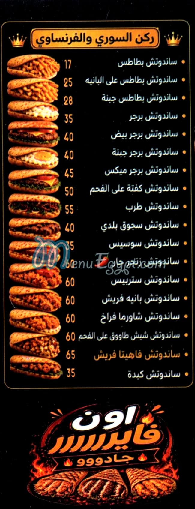 On Fire Gadoo menu Egypt