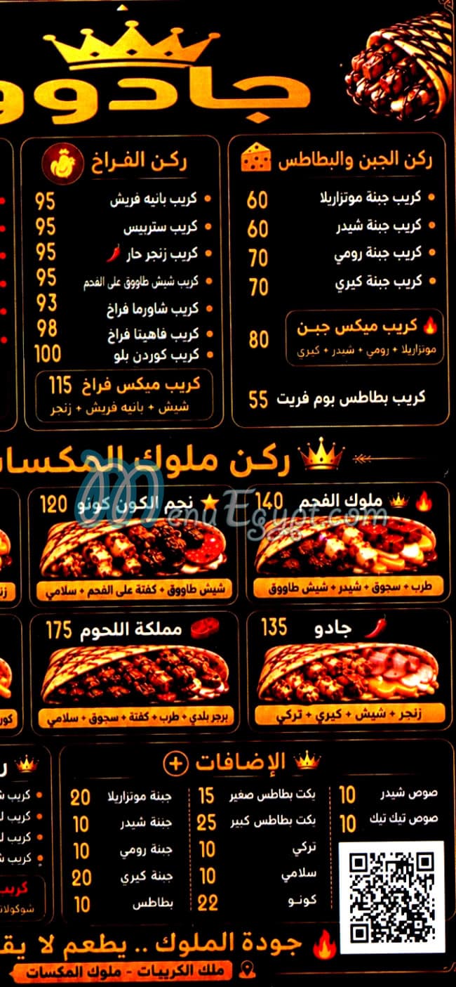 On Fire Gadoo egypt