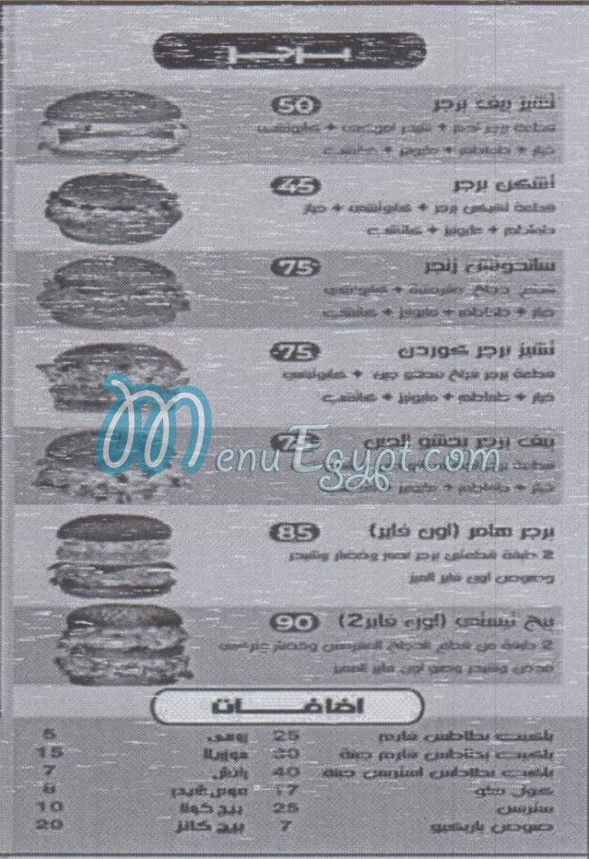 منيو اون فاير طنطا