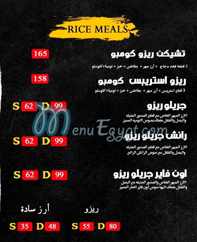 اون فاير مصر منيو بالعربى