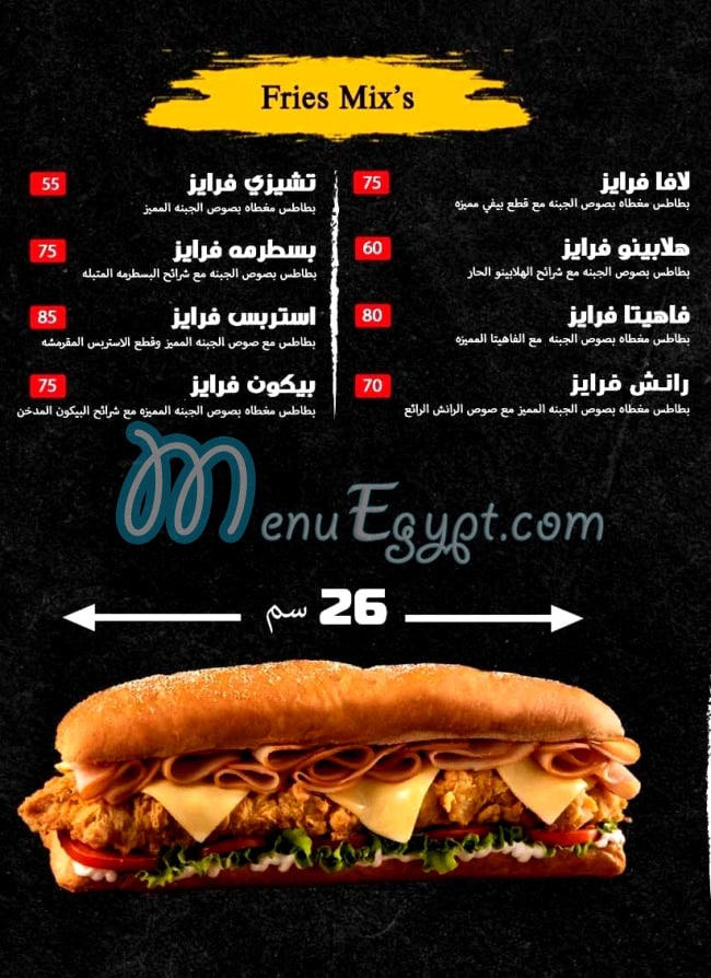 اون فاير منيو