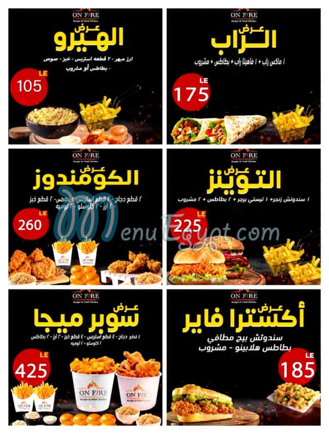 اون فاير مصر