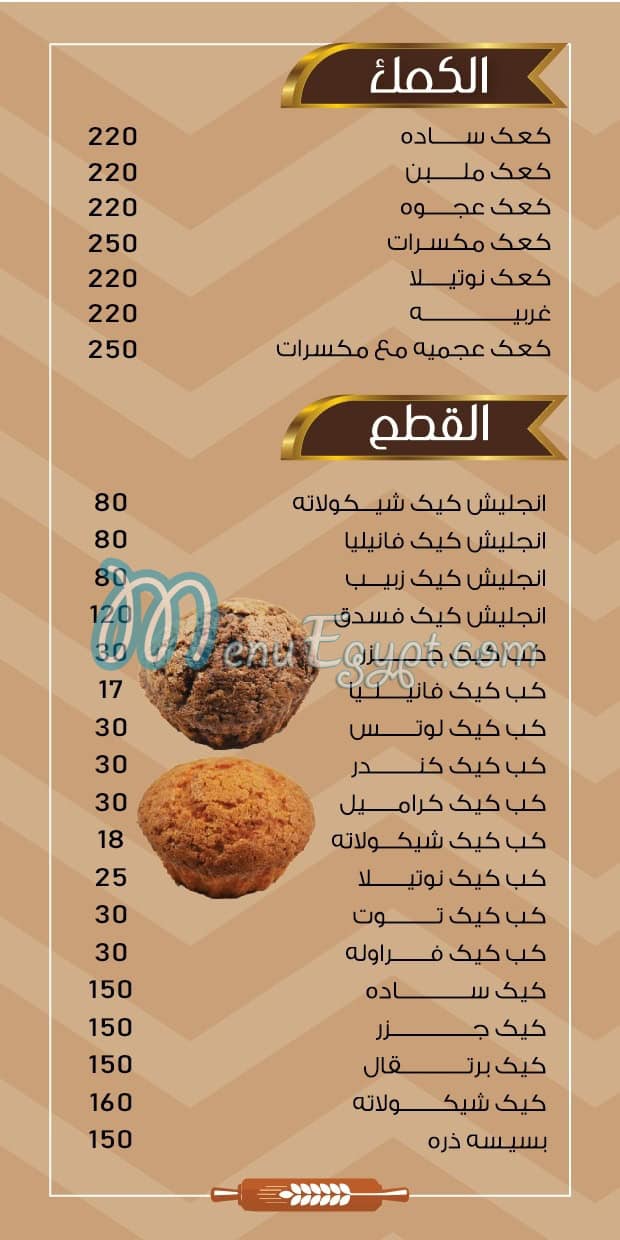 ONAT menu Egypt 1