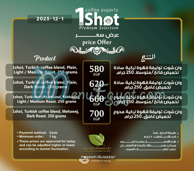 وان شوت مصر الخط الساخن