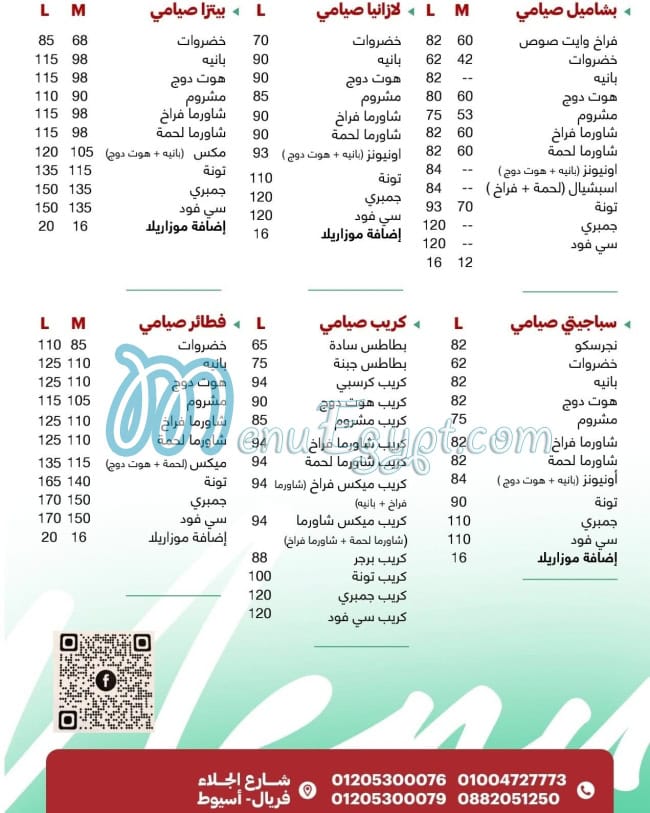 Onions menu Egypt 6