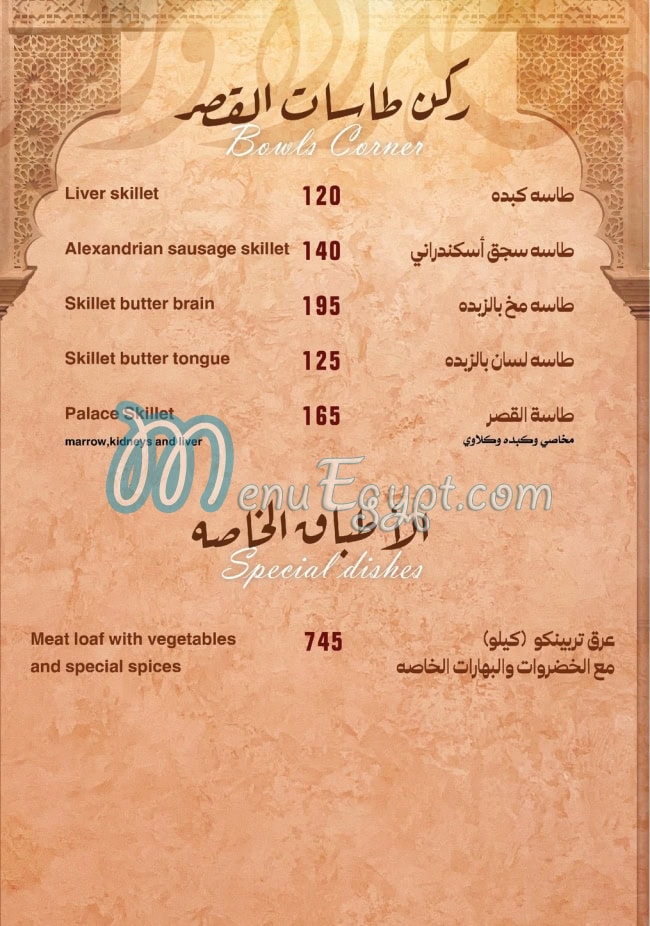 Orchid Palace menu Egypt 4