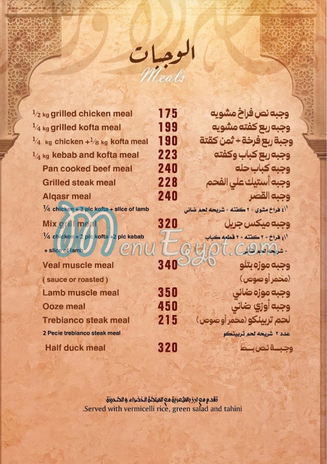 Orchid Palace menu Egypt 5