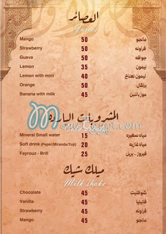 Orchid Palace menu Egypt 8