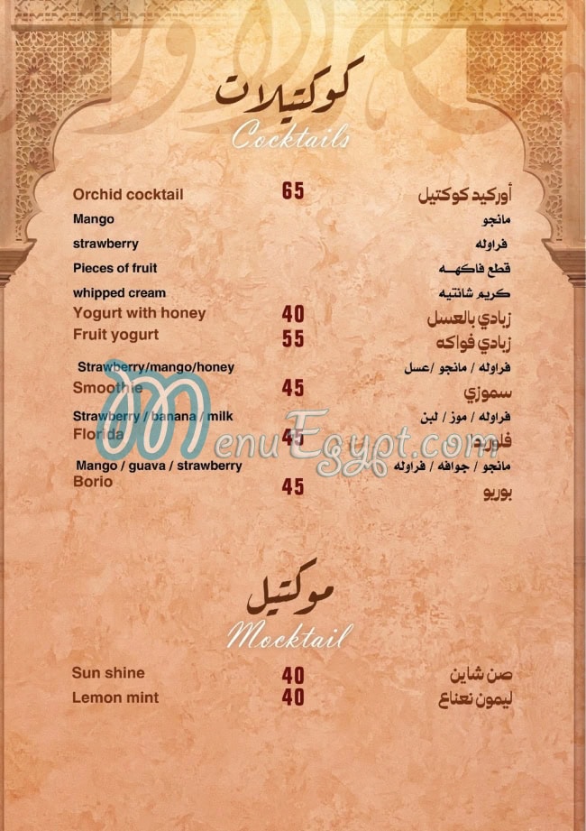 Orchid Palace menu Egypt 9