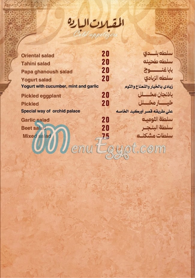 Orchid Palace menu Egypt