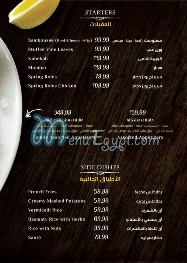 Oriental menu Egypt 8