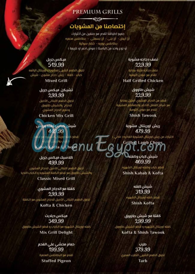 Oriental menu Egypt 11