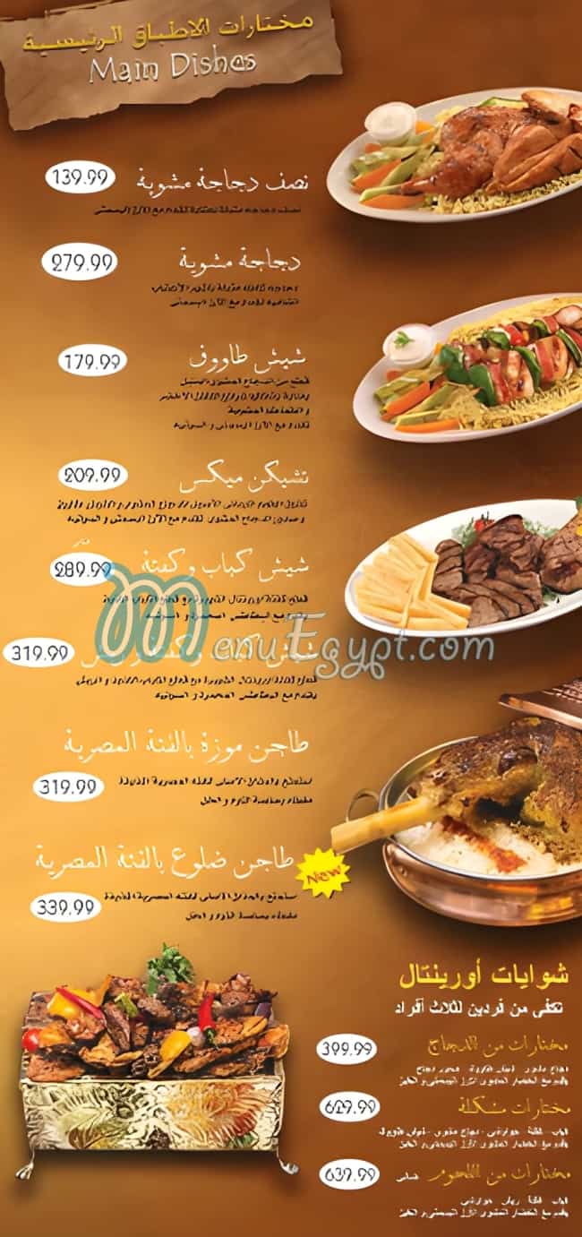 Oriental menu Egypt