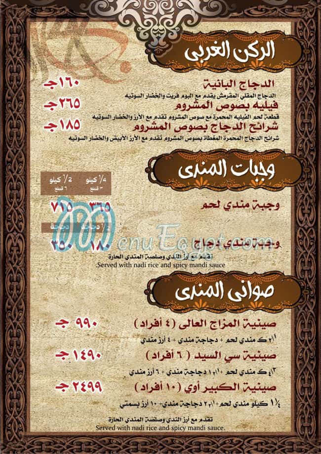 Orked Restaurant menu Egypt 5