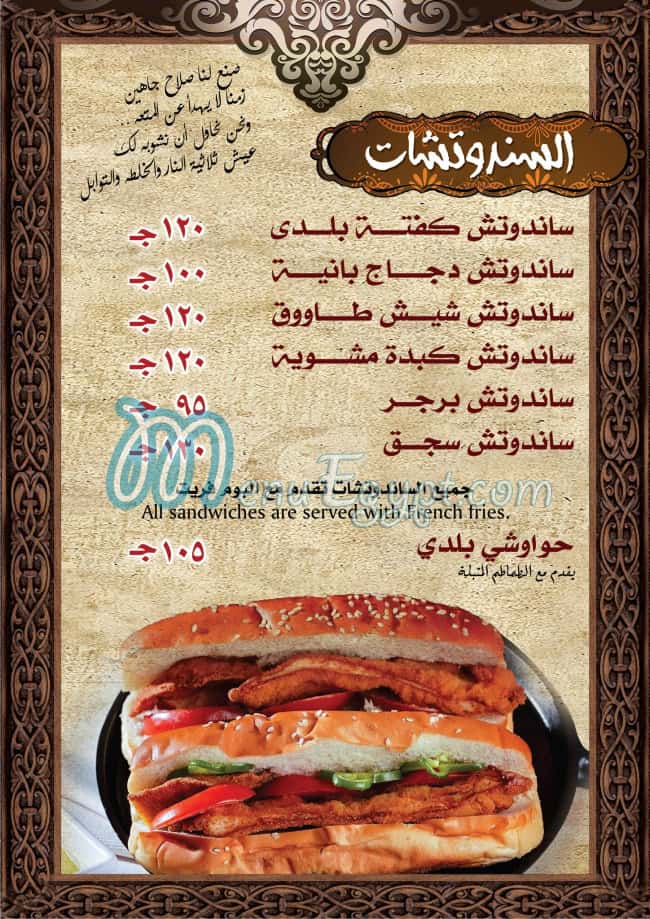 Orked Restaurant menu Egypt 6