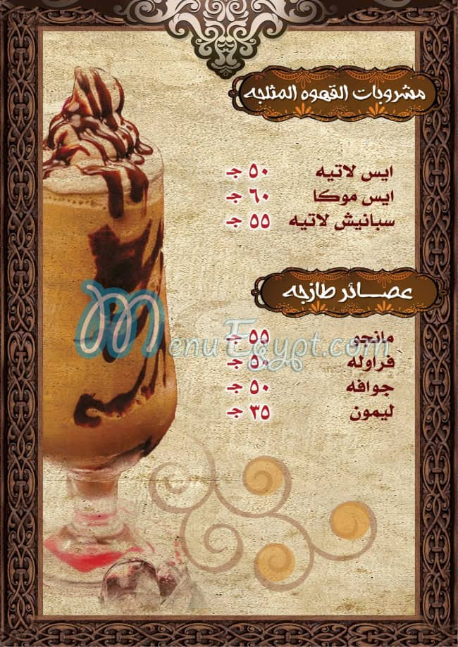 Orked Restaurant menu Egypt 8