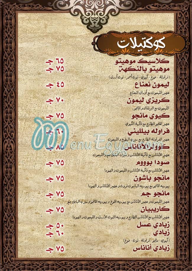 Orked Restaurant menu Egypt 9