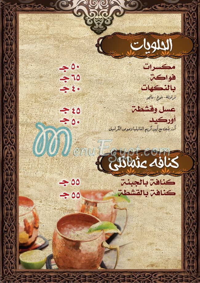 Orked Restaurant menu Egypt 10