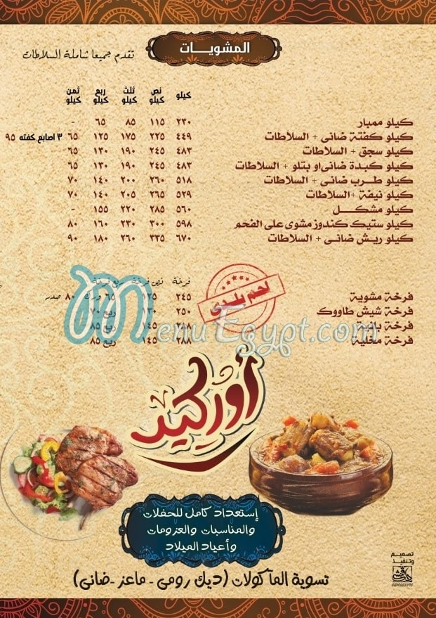 Orked Restaurant menu Egypt