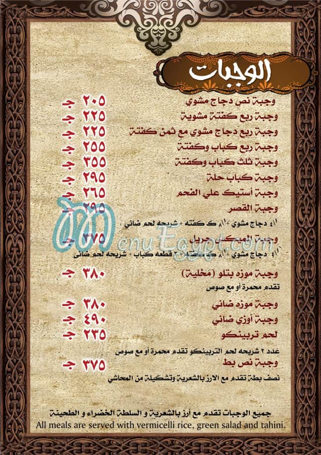 Orked Restaurant menu Egypt 1