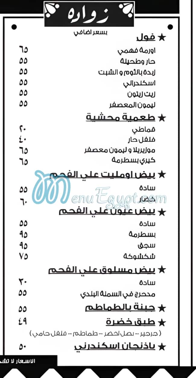 مطعم أورمة فهمي مصر