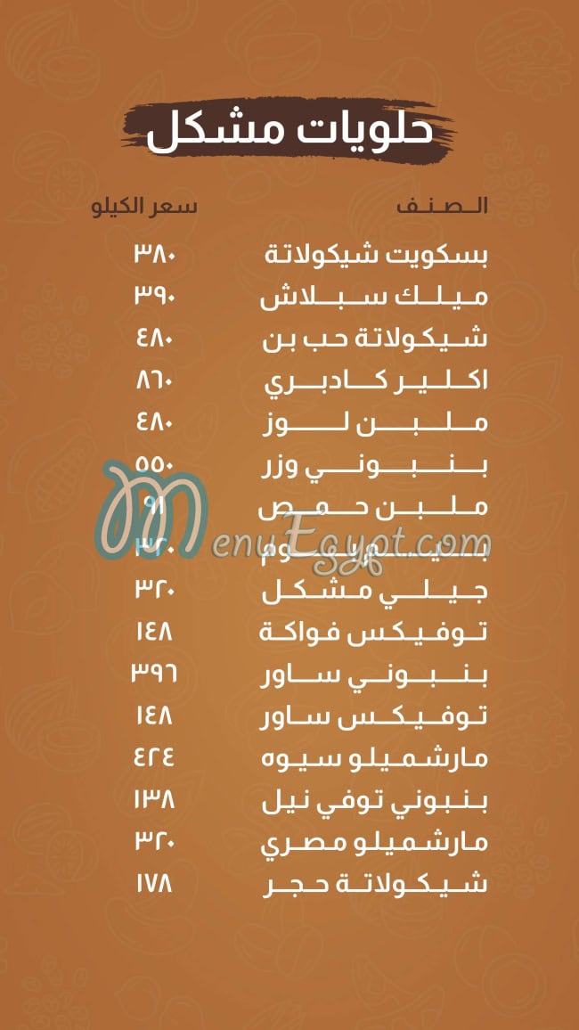 رقم محمصات العروبة مصر