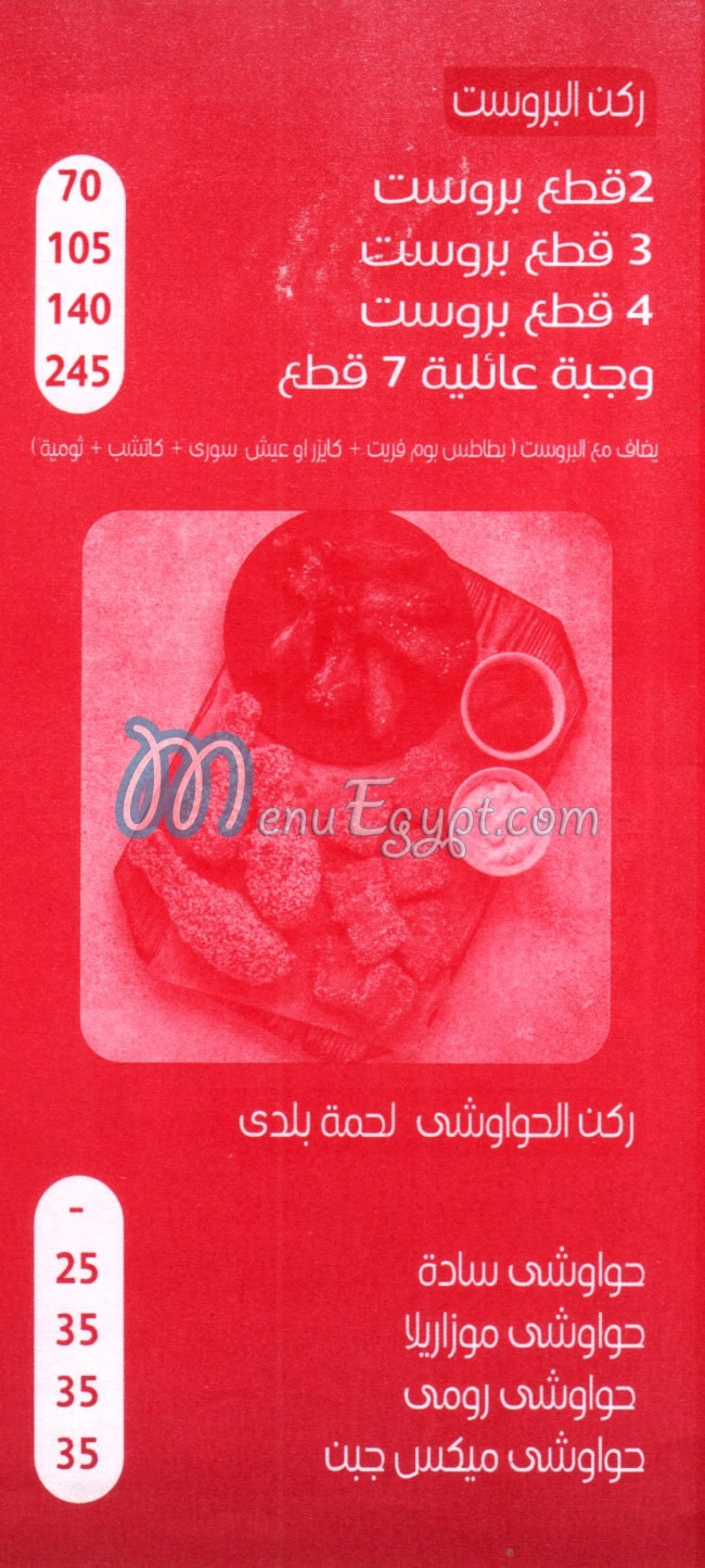 منيو اوس اوس حدائق المعادي