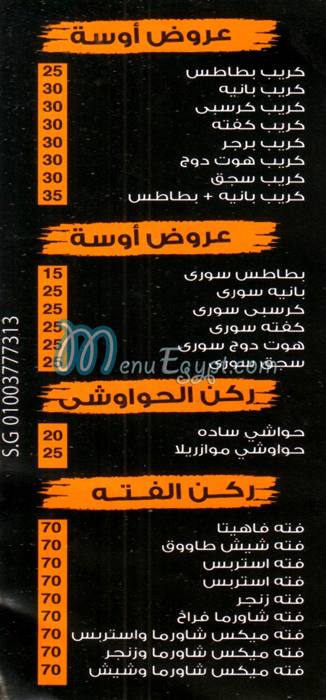 اوسه مصر الخط الساخن