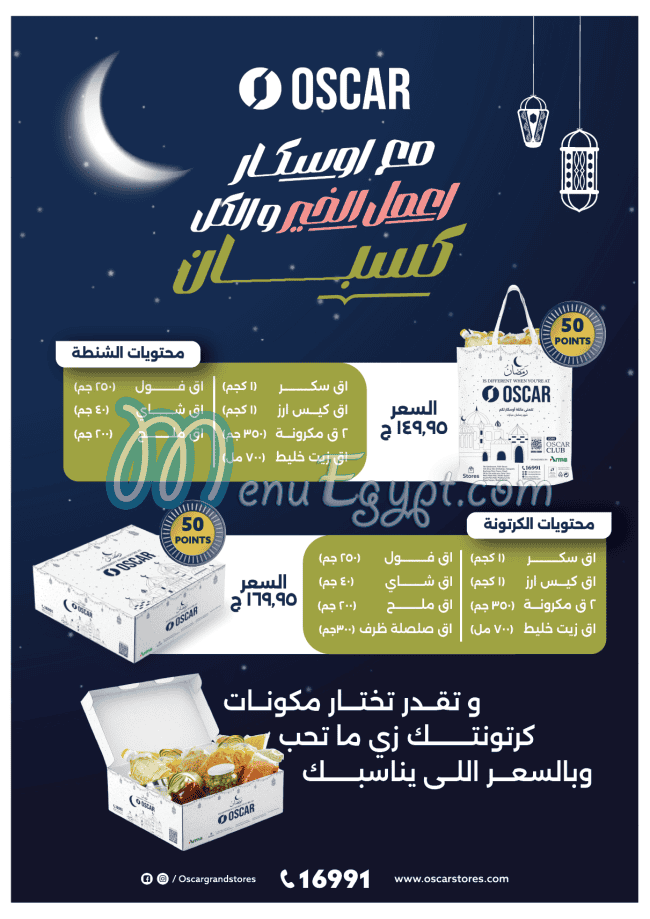 Oscar Grand Stores egypt