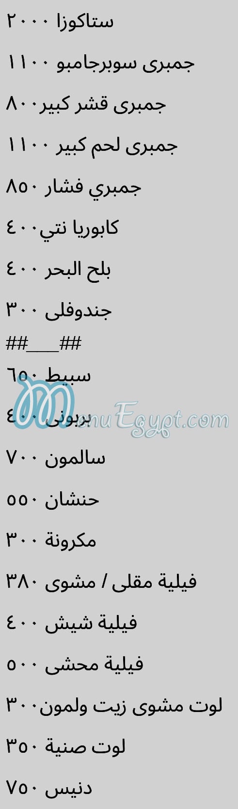 Oshaq Al Samak Al Shroqe menu