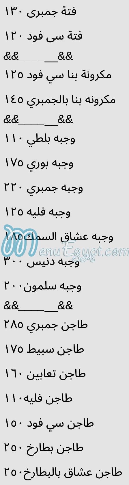 Oshaq Al Samak Al Shroqe egypt