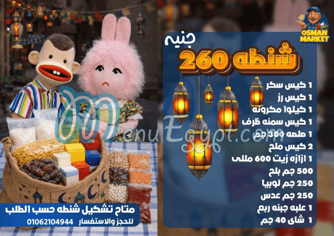 Osman Market menu Egypt 7