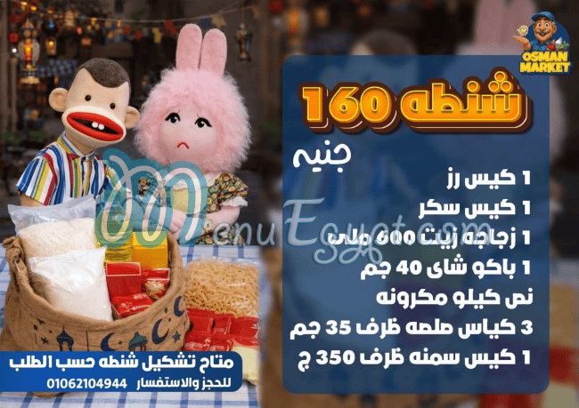 Osman Market menu Egypt 8