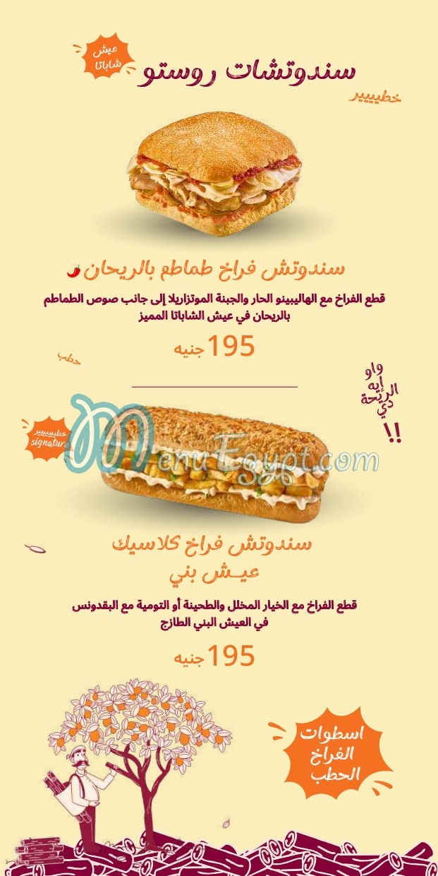 اسطى روستو مصر
