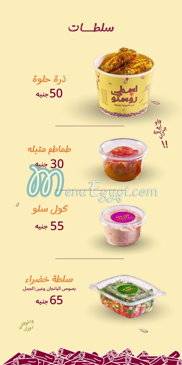 منيو اسطى روستو مصر 3