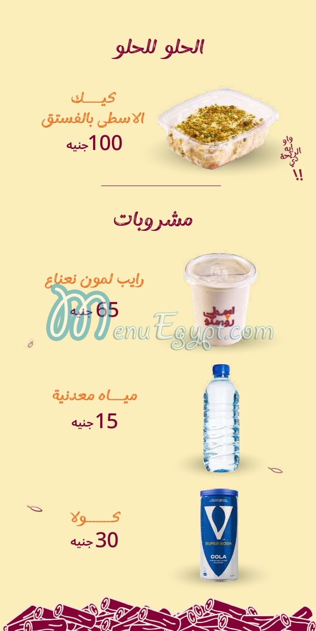 منيو اسطى روستو مصر 4