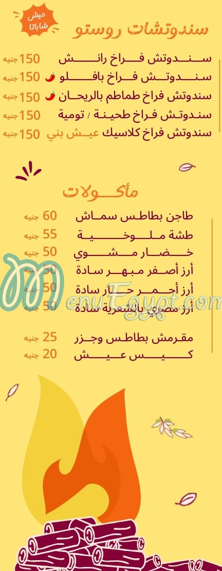 Osta Rosto menu Egypt