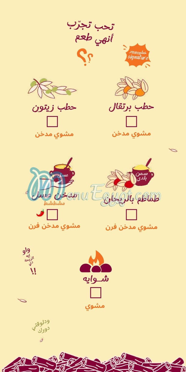 اسطى روستو مصر منيو بالعربى