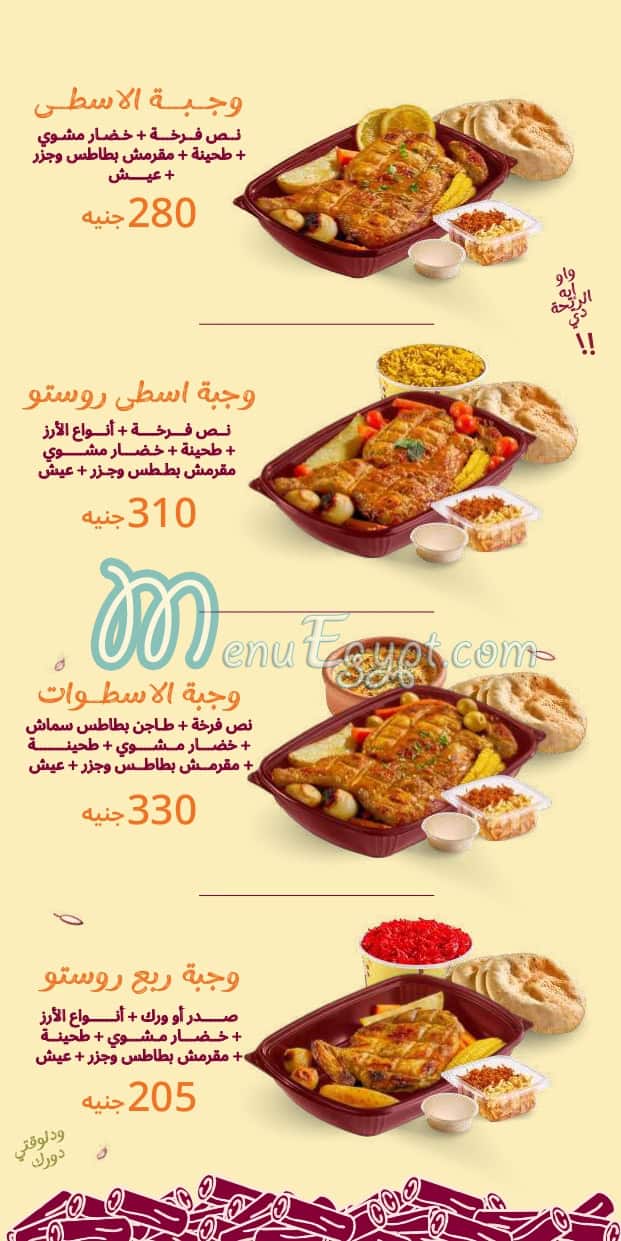 اسطى روستو مصر الخط الساخن