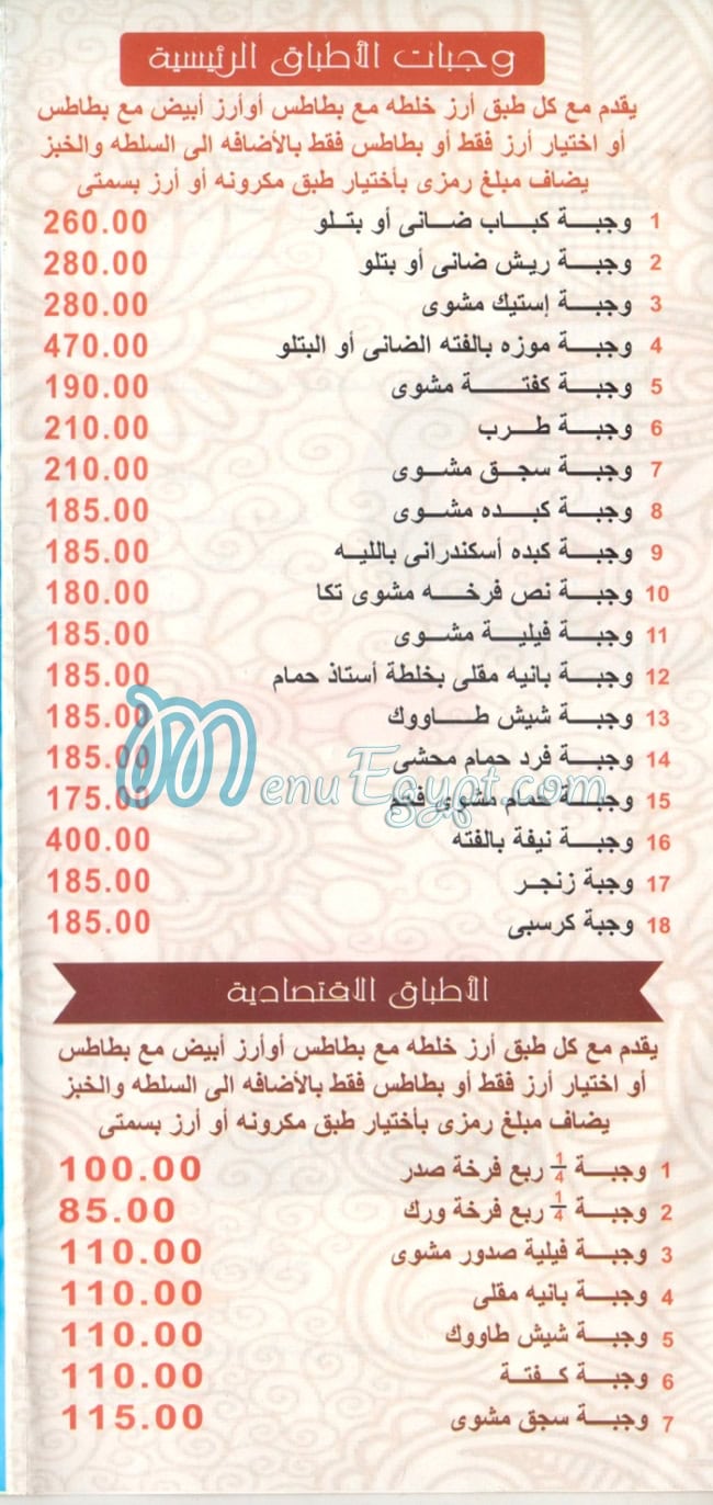 Ostaz Hamam menu Egypt