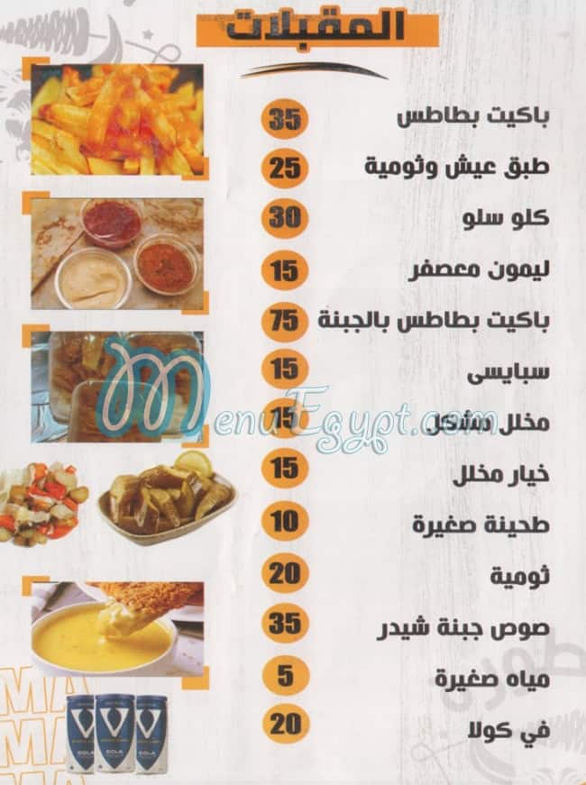 Ostora El Shawarma menu