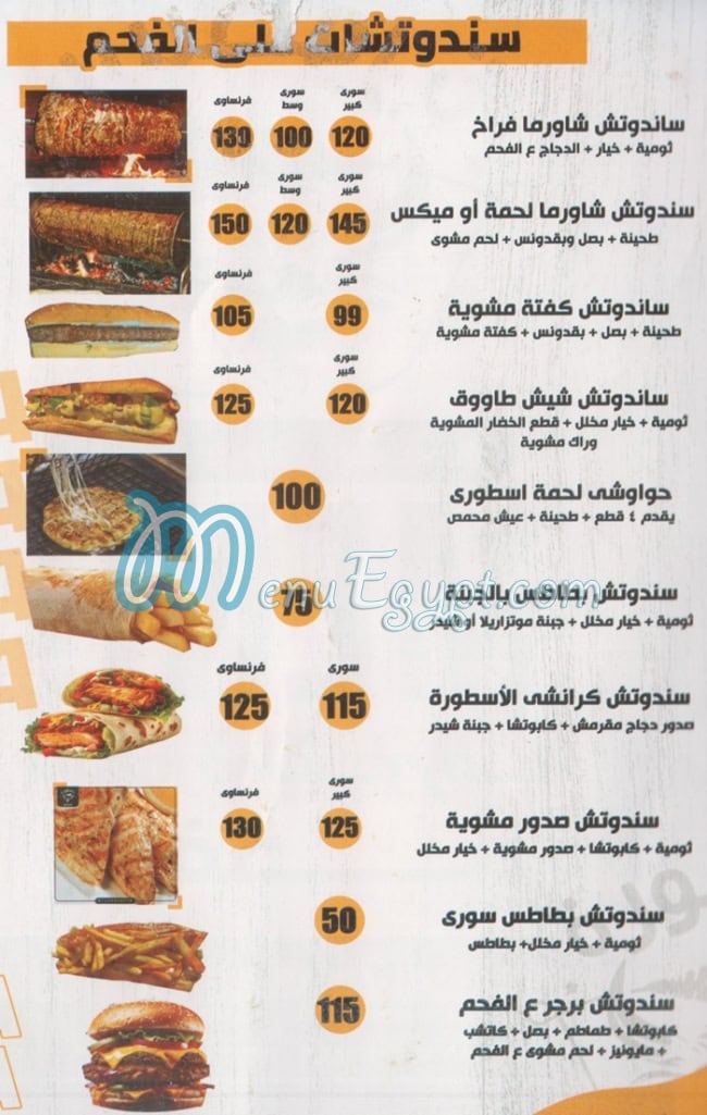 Ostora El Shawarma egypt