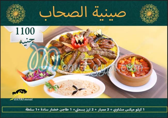 OSTRI meat menu Egypt 4
