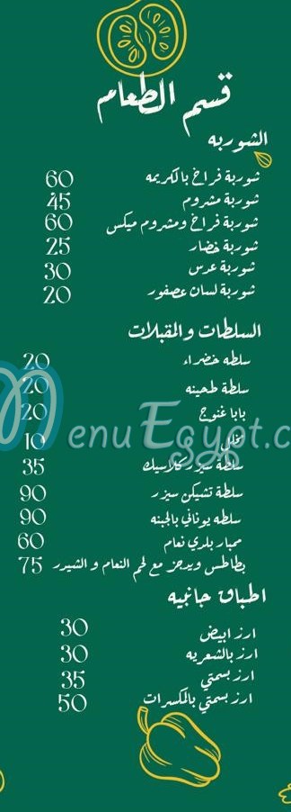 OSTRI meat menu Egypt