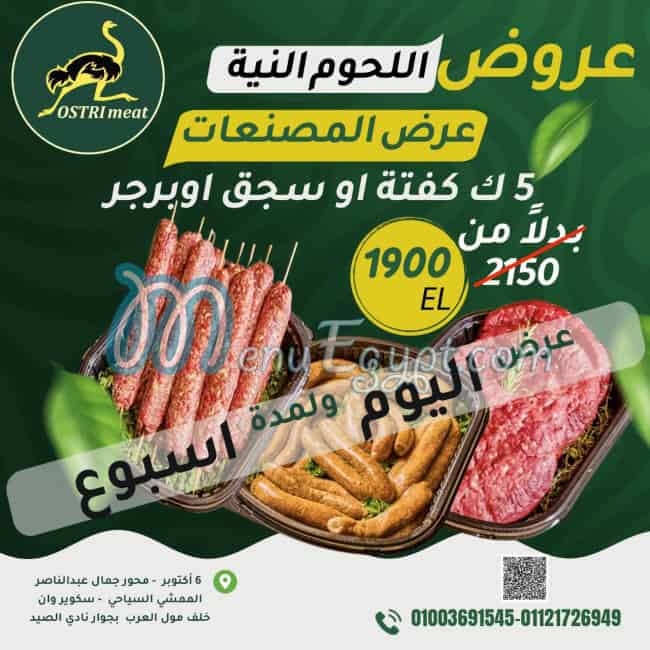 OSTRI meat delivery