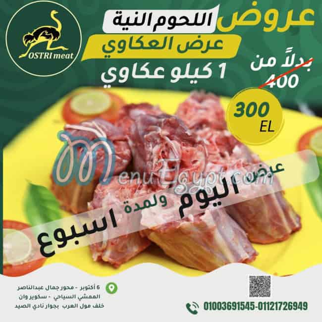 OSTRI meat menu prices