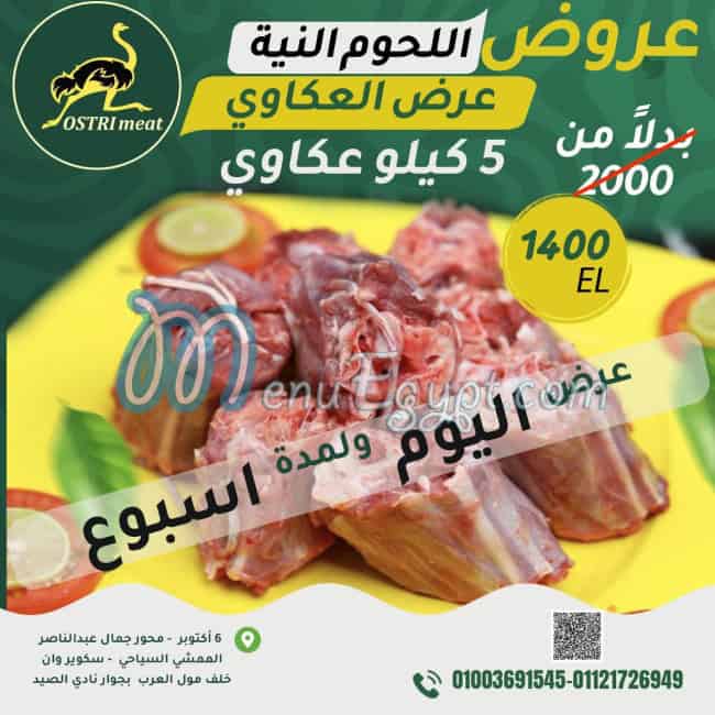 OSTRI meat menu Egypt 1