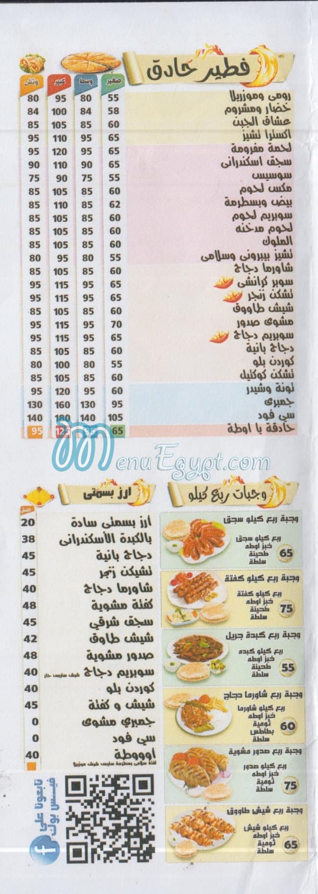 Ota menu Egypt