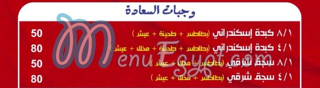 Oufa menu Egypt